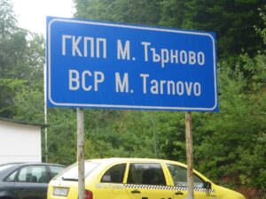 Товарният трафик се засилва на ГКПП „Лесово“ към Турция